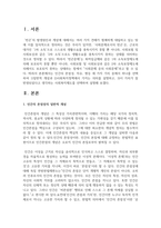 [사회복지정책론] 인간의 존엄성, 자유, 평등 세 가지 가치 중에서 하나를 선택하여 1)일반적 개념과 2)사회복지정책에서 가지는 의미를 설명-2