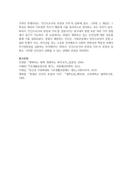 [사회복지정책론] 인간의 존엄성, 자유, 평등 세 가지 가치 중에서 하나를 선택하여 1)일반적 개념과 2)사회복지정책에서 가지는 의미를 설명-6