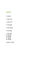 비만 원인,유형 / 비만 합병증과 문제점연구 / 비만 예방과 치료법 / 나의의견-2