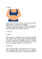 비만 원인,유형 / 비만 합병증과 문제점연구 / 비만 예방과 치료법 / 나의의견-3