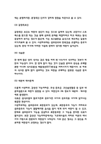 비만 원인,유형 / 비만 합병증과 문제점연구 / 비만 예방과 치료법 / 나의의견-4