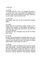 비만 원인,유형 / 비만 합병증과 문제점연구 / 비만 예방과 치료법 / 나의의견-5