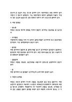 비만 원인,유형 / 비만 합병증과 문제점연구 / 비만 예방과 치료법 / 나의의견-6