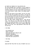 비만 원인,유형 / 비만 합병증과 문제점연구 / 비만 예방과 치료법 / 나의의견-7