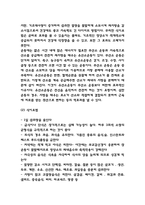 비만 원인,유형 / 비만 합병증과 문제점연구 / 비만 예방과 치료법 / 나의의견-8