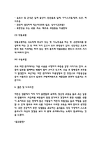 비만 원인,유형 / 비만 합병증과 문제점연구 / 비만 예방과 치료법 / 나의의견-9
