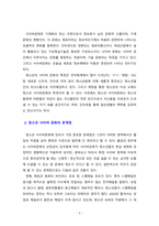 [청소년복지론] 청소년 사이버 문화의 문제점, 청소년에게 미치는 영향, 방안을 포함하여 논하시오-3