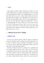 1880년대 독일 비스마르크 사회입법의 제정목적 및 성격, 시대적 배경, 운영원칙, 주요 사회보험, 복지국가에 미친 영향 등에 대해 설명-2