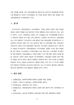 1880년대 독일 비스마르크 사회입법의 제정목적 및 성격, 시대적 배경, 운영원칙, 주요 사회보험, 복지국가에 미친 영향 등에 대해 설명-6
