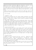 인간관계론의 생성배경과 발전과정을 설명하세요-3