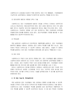 집단 발달단계에 따른 사회복지 실천기술에서 집단을 구성하고 초기 단계에 필요한 개입기술로 오리엔테이션, 신뢰감조성, 집단성원의 불안 및 저항을 다루는 기술, 목표설정, 집단운영 등이 있다 이 중 효과적인 목표설정이란 무엇인지 설명 하시오-2