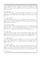 영유아 발달의 원리를 기술하고 이에 해당하는 자신의 경험이나 주변에서 보았던 예를 기술하시오-2
