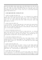 영유아 발달의 원리를 기술하고 이에 해당하는 자신의 경험이나 주변에서 보았던 예를 기술하시오-3