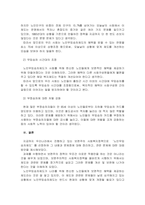 우리나라 보편주의 사회복지정책을 한 가지 선택하여 문제점 및 대응방안에 대하여 논하시오-3