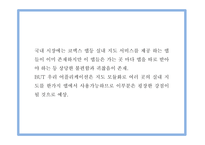 창업계획서 - 위치기반 내비게이션 및 통합 실내지도서비스 제공 어플리케이션 개발 사업계획서-8