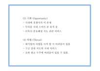 창업계획서 - 위치기반 내비게이션 및 통합 실내지도서비스 제공 어플리케이션 개발 사업계획서-13