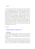 사회복지실천 현장에서 가장 적합한 모델이라고 생각되는 실천 모델 두 가지를 선정하여 비교, 해당 모델의 유용성과 한계점(심리사회/해결중심 모델)-2