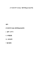[시각장애아교육] 확대핵심교육과정-1