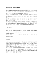 [시각장애아교육] 확대핵심교육과정-2