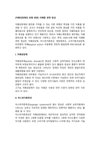 [자폐성장애의 유형 분류] 자폐증 관련 증상(자폐장애, 아스퍼거증후군, 레트증후군, 소아기붕괴성장애)-2
