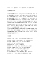 [자폐성장애의 유형 분류] 자폐증 관련 증상(자폐장애, 아스퍼거증후군, 레트증후군, 소아기붕괴성장애)-4