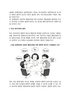 [통합교육의 협력적 접근] 교사와 특수교육보조원, 학교관리자의 협력-3