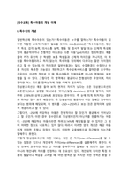 [특수교육] 특수아동의 개념 이해-2