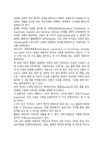 [특수교육] 특수아동의 개념 이해-4