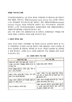 개별화 가족서비스계획-1