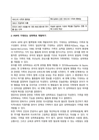 개별화 가족서비스계획-2
