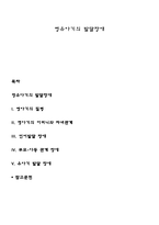 영유아기의 발달장애-1