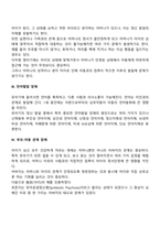 영유아기의 발달장애-3