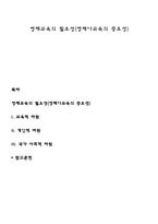 영재교육의 필요성(영재아교육의 중요성)-1