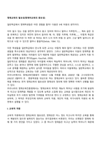 영재교육의 필요성(영재아교육의 중요성)-2
