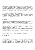영재교육의 필요성(영재아교육의 중요성)-3