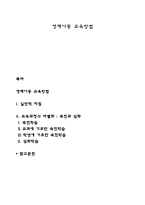 영재아동 교육방법-1