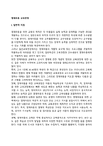 영재아동 교육방법-2