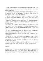 영재아동 교육방법-5