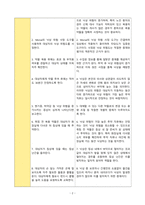 투약과 관련된 낙상위험성(Risk for Falls) 간호과정 A+-2