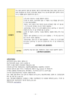 투약과 관련된 낙상위험성(Risk for Falls) 간호과정 A+-5