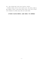 장애인복지론(기말)-4