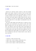 [사회복지윤리와철학] 윤리적딜레마에 대한 사례를 제시하고 자신의 견해를 서술하시오-6