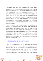 [학교사회복지] 학교사회복지의 필요성에 대해서 교육환경 변화라는 관점에서 제시해 보시오 -3