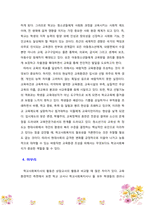 [학교사회복지] 학교사회복지의 필요성에 대해서 교육환경 변화라는 관점에서 제시해 보시오 -4