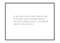 창업계획서 - 마켓플레이스 형태 온라인 반찬 쇼핑몰 창업 사업계획서 PPT-6