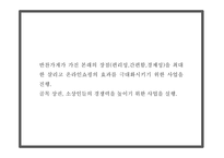 창업계획서 - 마켓플레이스 형태 온라인 반찬 쇼핑몰 창업 사업계획서 PPT-8