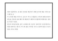 창업계획서 - 마켓플레이스 형태 온라인 반찬 쇼핑몰 창업 사업계획서 PPT-10