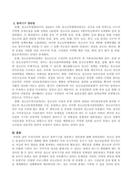 우리나라의 청소년 참여기구를 설명하고 장단점을 설명하시오-3