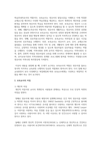 [보육교사론] 보육교사의 역할에 대해 서술하시고 보육교사가 갖추어야 할 개인적 자질과 전문적 자질-3