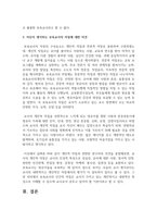 [보육교사론] 보육교사의 역할에 대해 서술하시고 보육교사가 갖추어야 할 개인적 자질과 전문적 자질-5